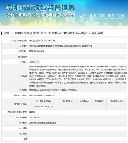 深圳市田田居餐饮管理生产经营食品和食品添加剂与其标签内容不符案