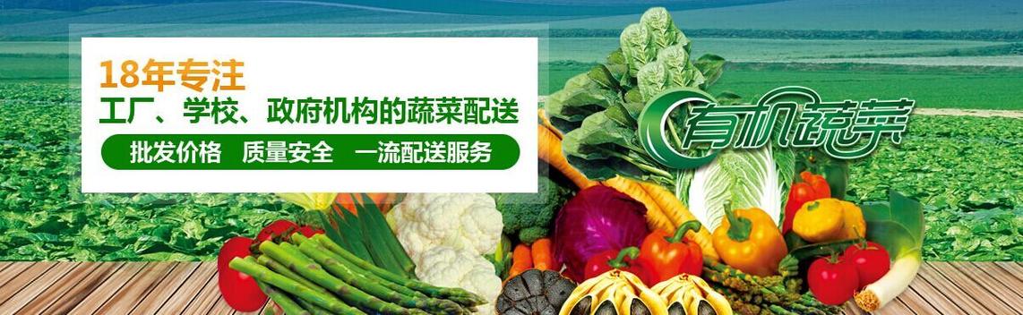 东莞蔬菜配送公司专业提供东莞饭堂配送蔬菜服务